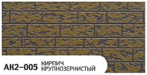 Фасадная панель Zodiac Кирпич крупнозернистый AK2-005 купить в Рязани