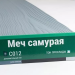 Сайдинг Мирко 7,5 под дерево С012 купить в Рязани