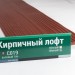 Сайдинг Мирко 7,5 под дерево С019 купить в Рязани